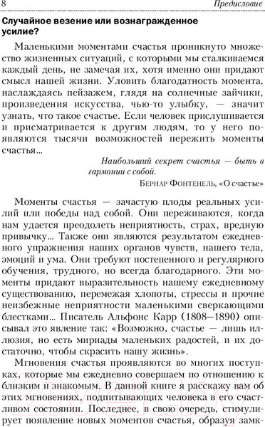 Изображение товара Книга Попурри 400 простых секретов счастливой жизни от француженок (Ревейе Ф.)