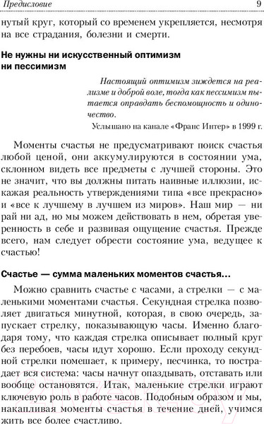 Изображение товара Книга Попурри 400 простых секретов счастливой жизни от француженок (Ревейе Ф.)