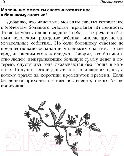 Изображение товара Книга Попурри 400 простых секретов счастливой жизни от француженок (Ревейе Ф.)
