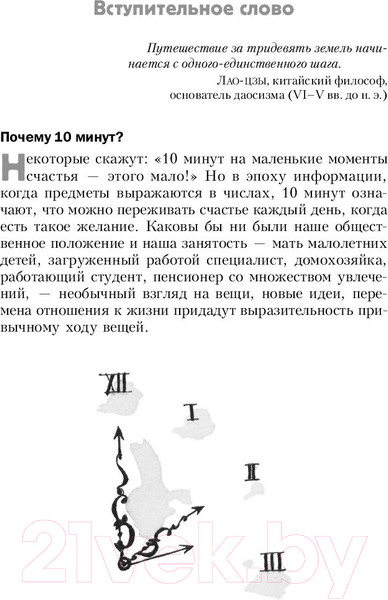 Изображение товара Книга Попурри 400 простых секретов счастливой жизни от француженок (Ревейе Ф.)
