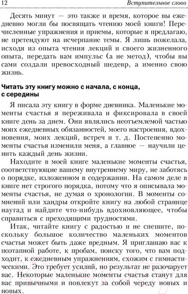 Изображение товара Книга Попурри 400 простых секретов счастливой жизни от француженок (Ревейе Ф.)