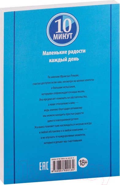 Изображение товара Книга Попурри 400 простых секретов счастливой жизни от француженок (Ревейе Ф.)