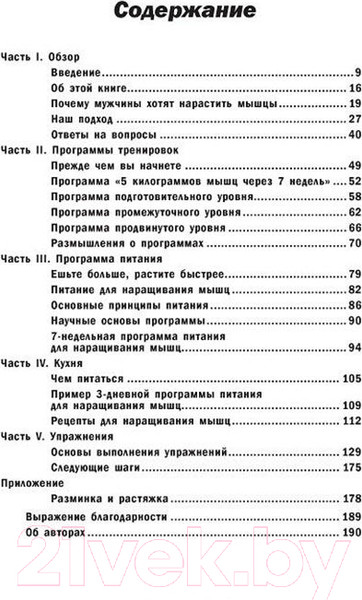 Изображение товара Книга Попурри 5 килограммов мышц через 7 недель (Стюарт Б., Уорнер Д.)
