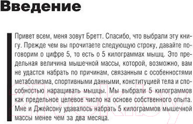 Изображение товара Книга Попурри 5 килограммов мышц через 7 недель (Стюарт Б., Уорнер Д.)