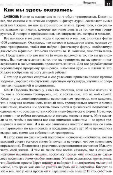 Изображение товара Книга Попурри 5 килограммов мышц через 7 недель (Стюарт Б., Уорнер Д.)