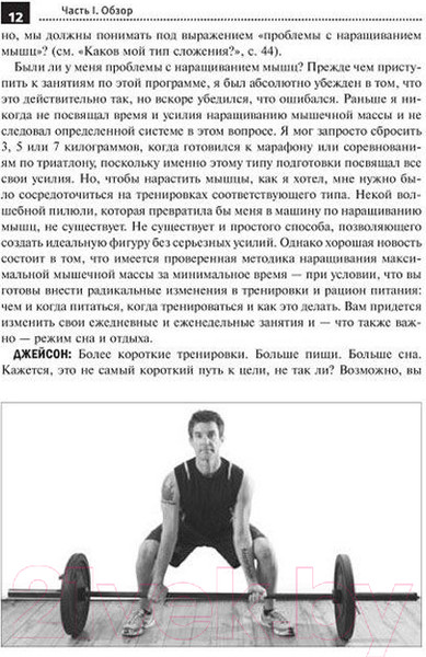Изображение товара Книга Попурри 5 килограммов мышц через 7 недель (Стюарт Б., Уорнер Д.)