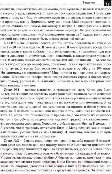 Изображение товара Книга Попурри 5 килограммов мышц через 7 недель (Стюарт Б., Уорнер Д.)