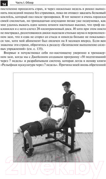 Изображение товара Книга Попурри 5 килограммов мышц через 7 недель (Стюарт Б., Уорнер Д.)