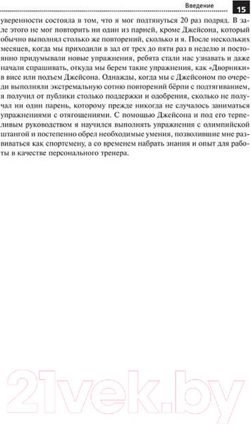 Изображение товара Книга Попурри 5 килограммов мышц через 7 недель (Стюарт Б., Уорнер Д.)