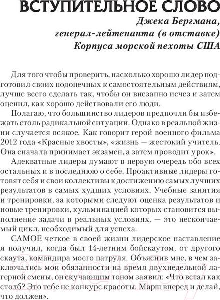 Изображение товара Книга Попурри 8 уроков лидерства. Чему бизнес может научиться у армии (Кийосаки Р.)