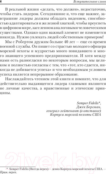 Изображение товара Книга Попурри 8 уроков лидерства. Чему бизнес может научиться у армии (Кийосаки Р.)