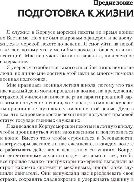 Изображение товара Книга Попурри 8 уроков лидерства. Чему бизнес может научиться у армии (Кийосаки Р.)