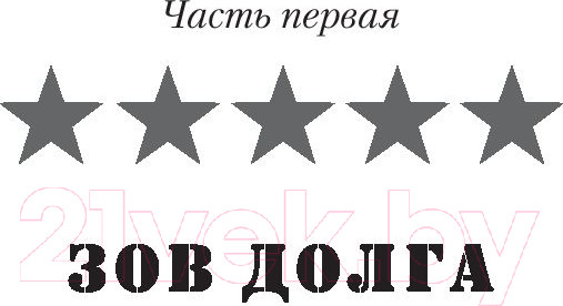 Изображение товара Книга Попурри 8 уроков лидерства. Чему бизнес может научиться у армии (Кийосаки Р.)