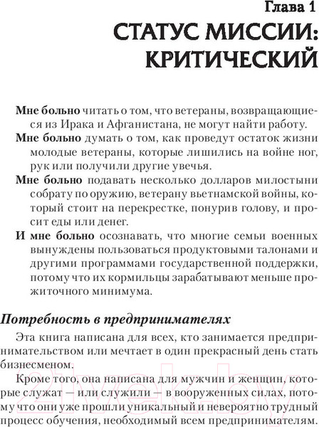 Изображение товара Книга Попурри 8 уроков лидерства. Чему бизнес может научиться у армии (Кийосаки Р.)