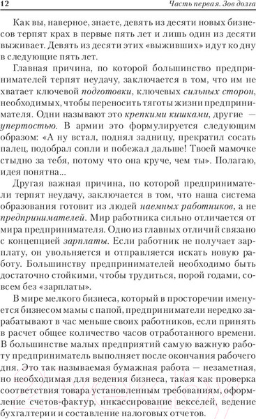 Изображение товара Книга Попурри 8 уроков лидерства. Чему бизнес может научиться у армии (Кийосаки Р.)