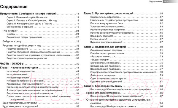 Изображение товара Книга Попурри 9 техник сторителлинга (Хатченс Д.)