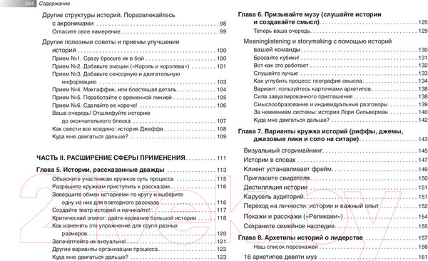 Изображение товара Книга Попурри 9 техник сторителлинга (Хатченс Д.)