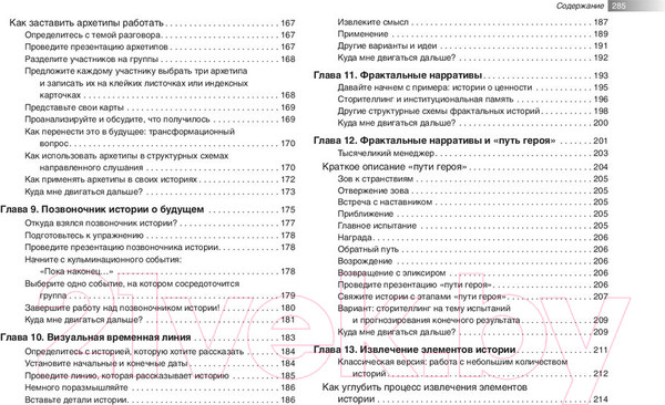 Изображение товара Книга Попурри 9 техник сторителлинга (Хатченс Д.)