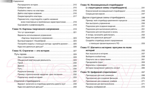Изображение товара Книга Попурри 9 техник сторителлинга (Хатченс Д.)