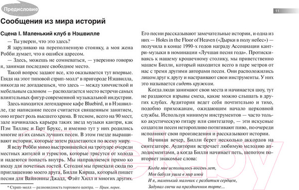 Изображение товара Книга Попурри 9 техник сторителлинга (Хатченс Д.)