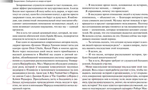 Изображение товара Книга Попурри 9 техник сторителлинга (Хатченс Д.)