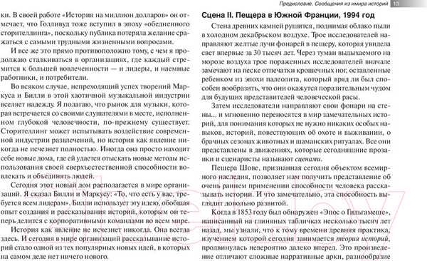 Изображение товара Книга Попурри 9 техник сторителлинга (Хатченс Д.)