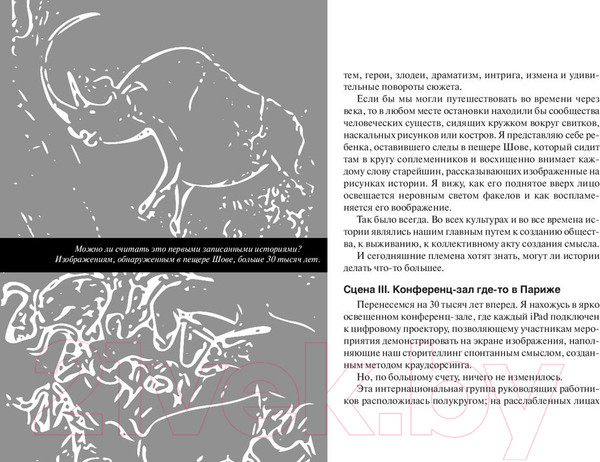 Изображение товара Книга Попурри 9 техник сторителлинга (Хатченс Д.)