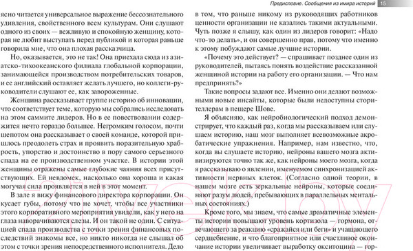 Изображение товара Книга Попурри 9 техник сторителлинга (Хатченс Д.)