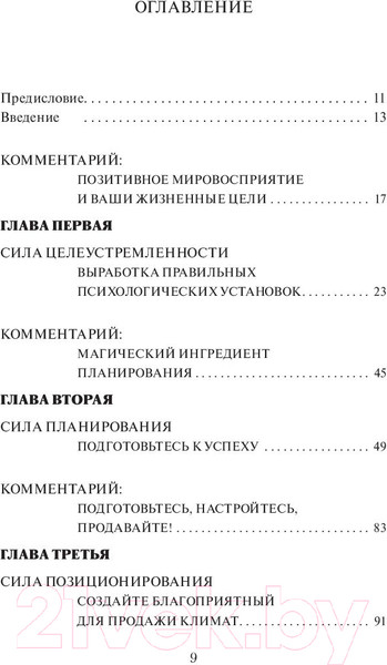 Изображение товара Книга Попурри Азбука успешных продаж (Киндер Д., Киндер Г.)