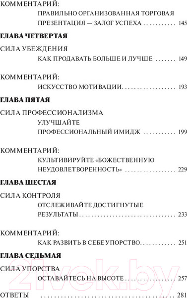 Изображение товара Книга Попурри Азбука успешных продаж (Киндер Д., Киндер Г.)