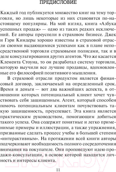 Изображение товара Книга Попурри Азбука успешных продаж (Киндер Д., Киндер Г.)