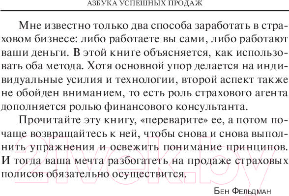 Изображение товара Книга Попурри Азбука успешных продаж (Киндер Д., Киндер Г.)