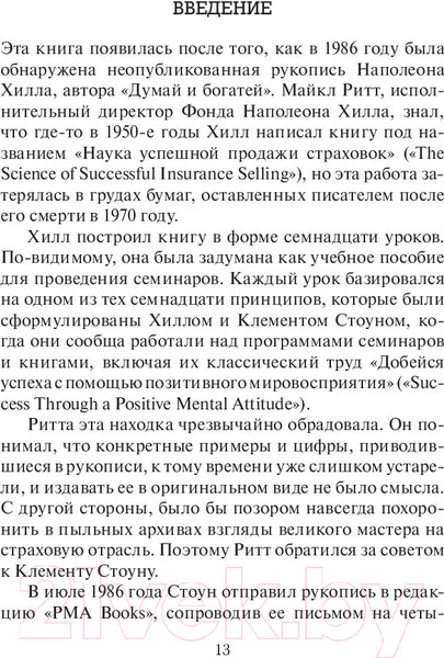 Изображение товара Книга Попурри Азбука успешных продаж (Киндер Д., Киндер Г.)