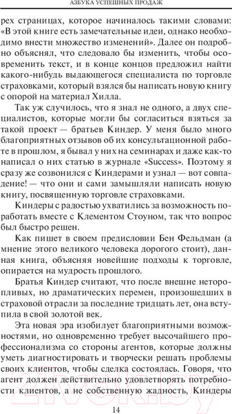 Изображение товара Книга Попурри Азбука успешных продаж (Киндер Д., Киндер Г.)