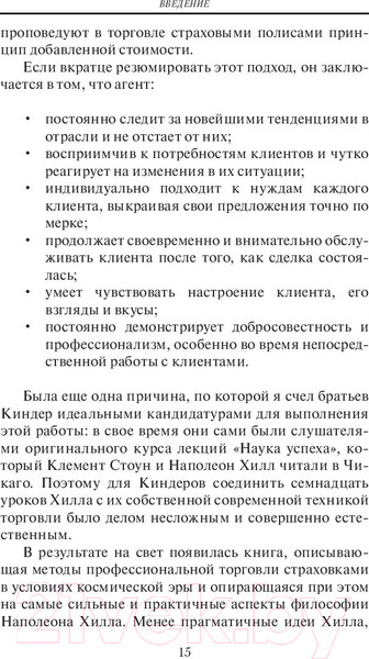Изображение товара Книга Попурри Азбука успешных продаж (Киндер Д., Киндер Г.)