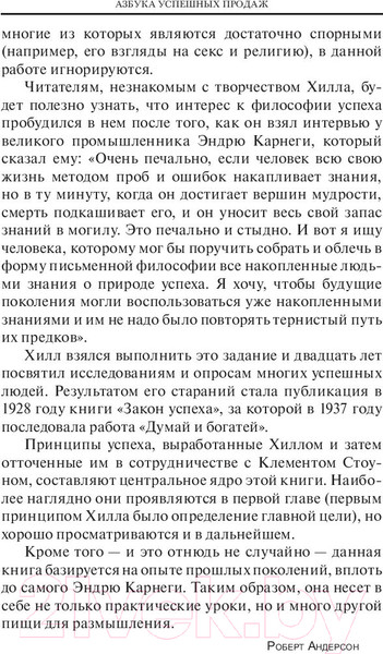 Изображение товара Книга Попурри Азбука успешных продаж (Киндер Д., Киндер Г.)