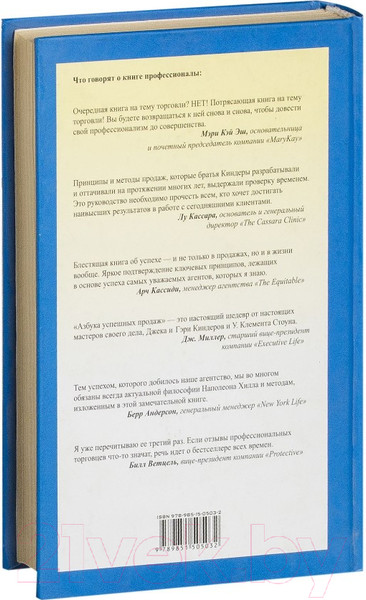 Изображение товара Книга Попурри Азбука успешных продаж (Киндер Д., Киндер Г.)