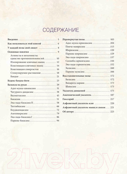 Изображение товара Книга Попурри Анатомия балансов на руках и перевернутых поз (Лонг Р.)