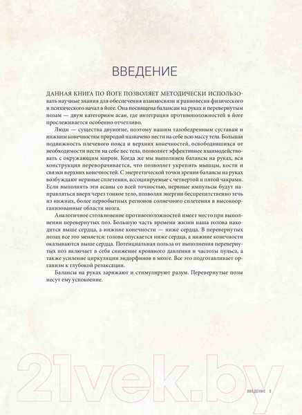 Изображение товара Книга Попурри Анатомия балансов на руках и перевернутых поз (Лонг Р.)