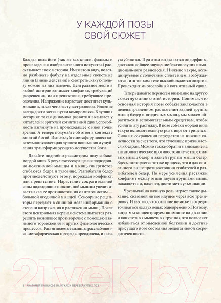 Изображение товара Книга Попурри Анатомия балансов на руках и перевернутых поз (Лонг Р.)