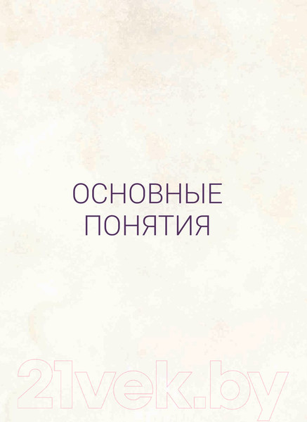 Изображение товара Книга Попурри Анатомия балансов на руках и перевернутых поз (Лонг Р.)