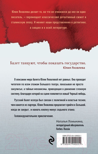 Изображение товара Книга Эксмо Каннибалы (Яковлева Ю.)