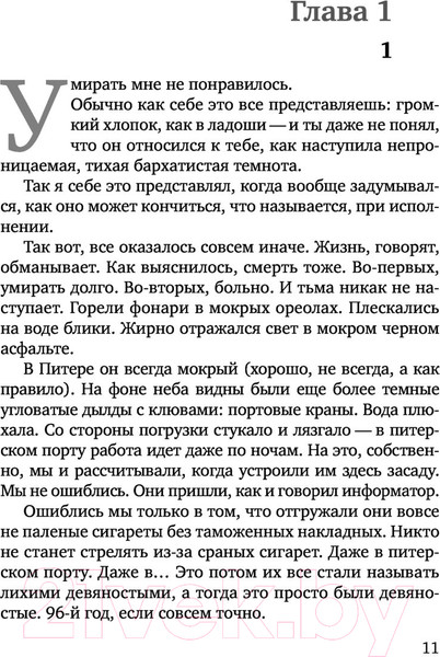 Изображение товара Книга Эксмо Каннибалы (Яковлева Ю.)