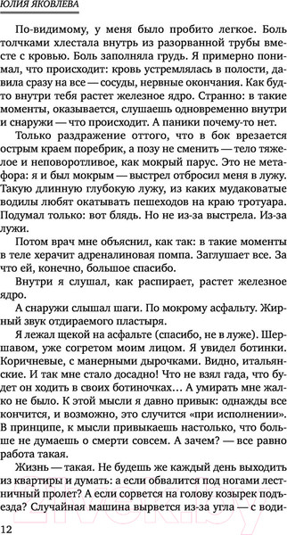 Изображение товара Книга Эксмо Каннибалы (Яковлева Ю.)