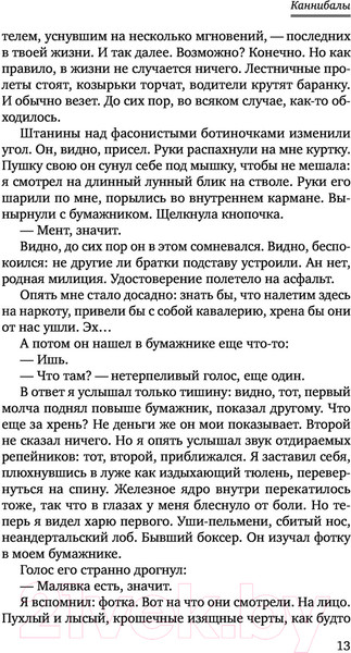 Изображение товара Книга Эксмо Каннибалы (Яковлева Ю.)