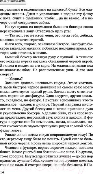 Изображение товара Книга Эксмо Каннибалы (Яковлева Ю.)