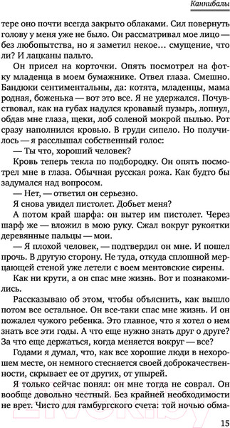 Изображение товара Книга Эксмо Каннибалы (Яковлева Ю.)