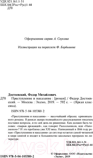 Изображение товара Книга Эксмо Преступление и наказание (Достоевский Ф.)