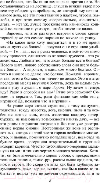 Изображение товара Книга Эксмо Преступление и наказание (Достоевский Ф.)