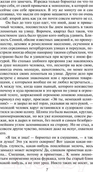 Изображение товара Книга Эксмо Преступление и наказание (Достоевский Ф.)